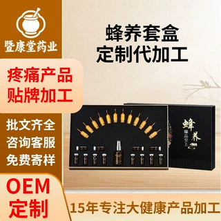定制蜂疗身体套盒美容院按摩精油肩颈腰背关节发热养生套盒代加工