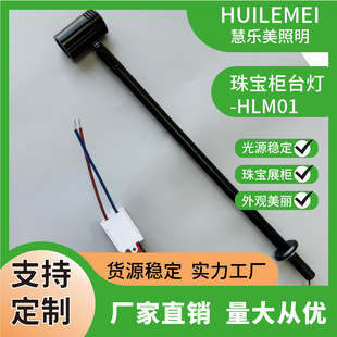 Cross-Border Led Pole Jewelry Display Cabinet Watch Gold Wenwan Museum Cosmetics Counter 1W Small Spotlight 12V Light