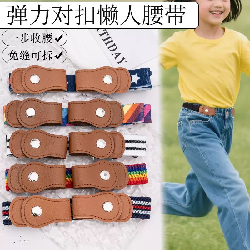 儿童腰带男童弹力女童皮带可调节松紧带裤子缩腰带收腰改小神器