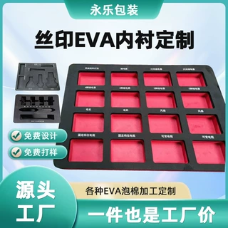 eva泡棉片材卷材 防火防静电eva内衬  eva内衬定制 雕刻一体成型