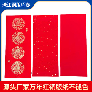 Coated Paper for Small Four-Character Couplets, Special Paper for Everlasting Red Spring Festival Couplets, Blank Handwritten Door Lintel Stickers, Gold-Sprinkled Red Paper