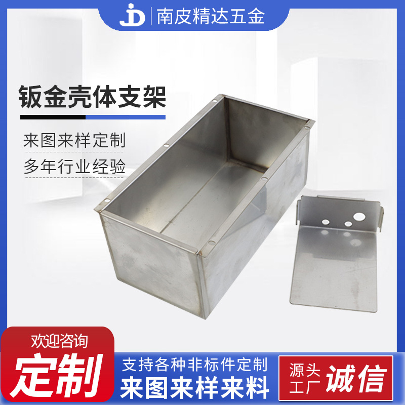 五金厂家加工不锈钢钣金件壳体支架系列表面喷涂处理定制精密钣金