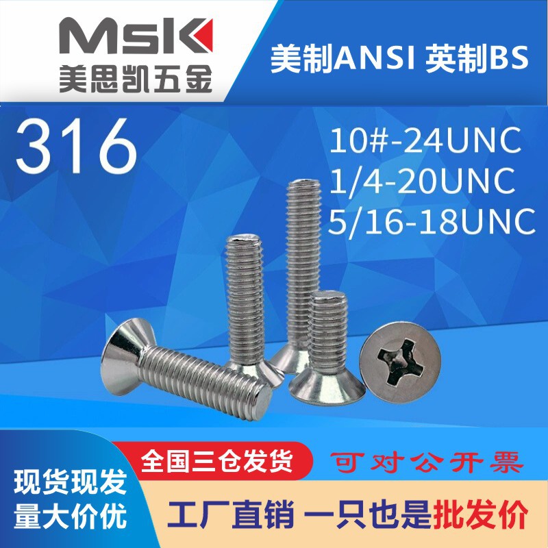 316不锈钢美制十字沉头螺丝GB819平杯平头机丝机牙螺钉4#6#8#10#