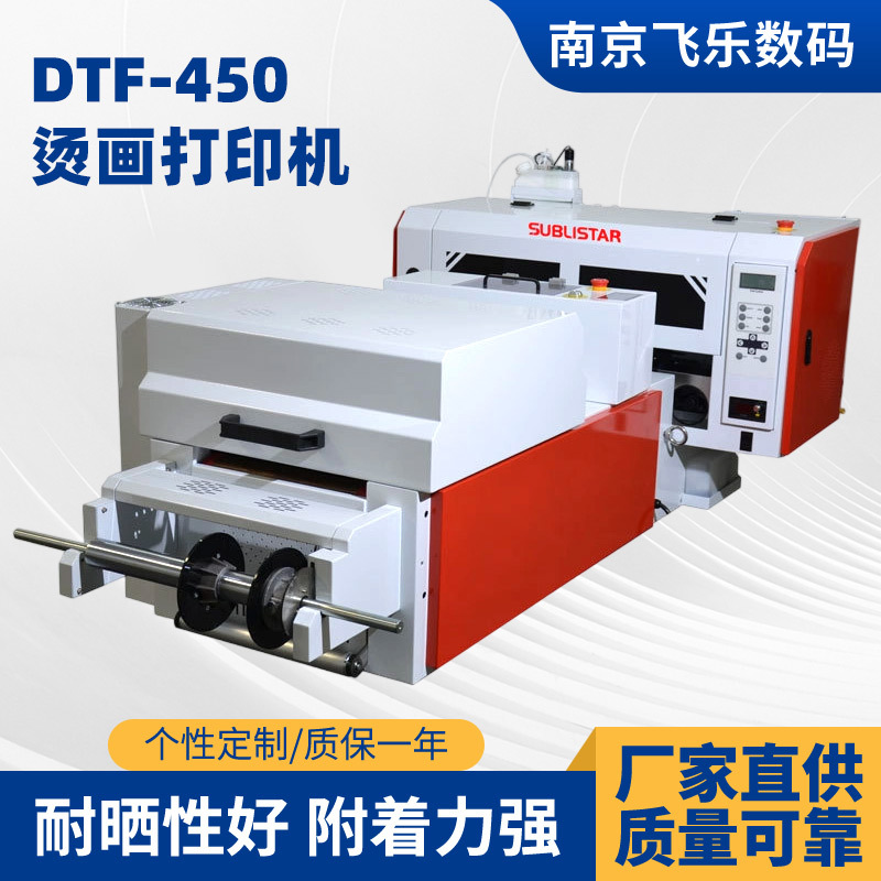 DTF-450烫画打印机卫衣印花柯式烫画抖粉机白墨直喷免刻烫画机