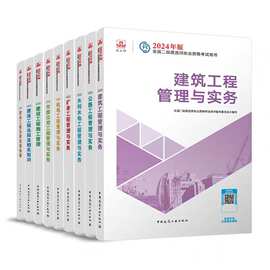 现货2024年二级建造师教材二建全国二级建造师执业资格考试用书