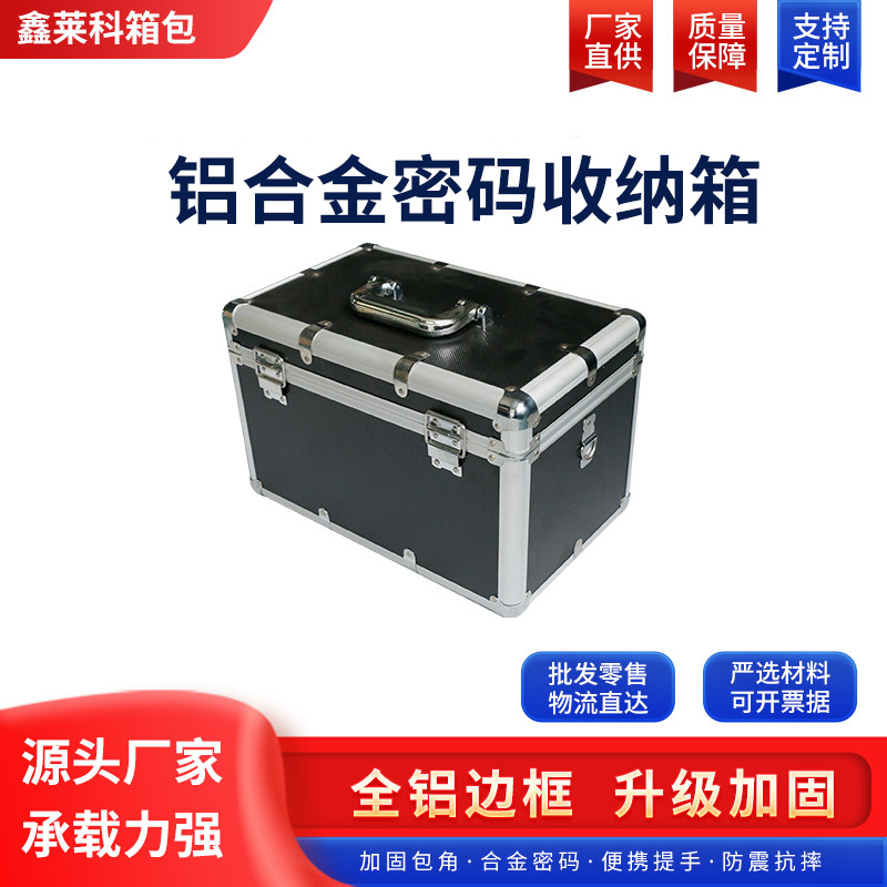 铝合金密码收纳箱 手提便携式密码收纳箱 铝合金航空箱收纳箱