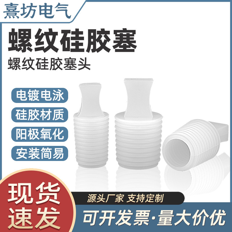 Silicone Thread Plug High Temperature Resistant Silicone Plug Sandblasting Shot Blast Paint Electrophoresis Plug Hole Blocking Rubber Plug with Handle