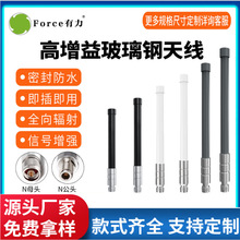 定制2.4g/868/470~510Mhz/LoRa数据采集天线DTU室外4g玻璃钢天线