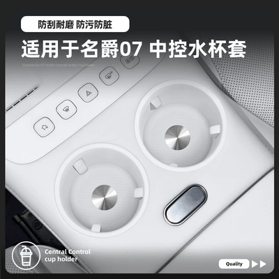 Suitable for 26 models of the MG07, this silicone protective and anti-slip cup holder cover is a specialized car accessory for modification