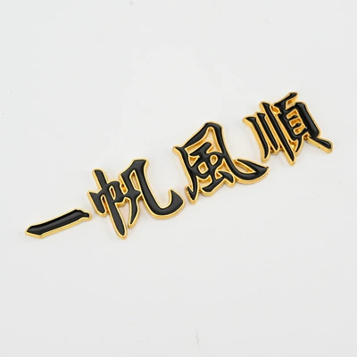 Sticker Smooth Sailing Tail Marker – Body sticker - split-metal-label-smooth-sailing-with-gold-edge-and-black-characters