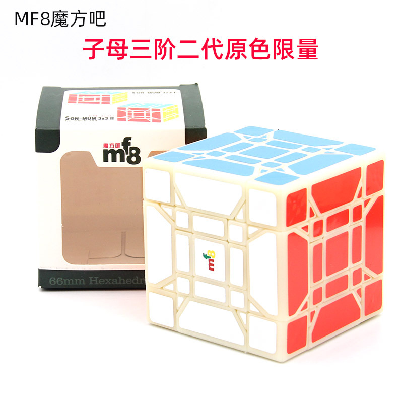 MF8子母三阶魔方二代混元多重3阶高难度 收藏异形魔方玩具批发|ms
