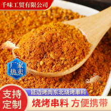 延边烤肉料东北烧烤串料三种口味不辣味香辣味麻辣味蘸料家用商用