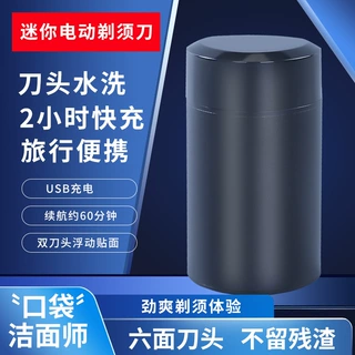 电动男士剃须刀迷你刮胡刀小钢炮剃须刀便携式充电刮胡刀剃须刀