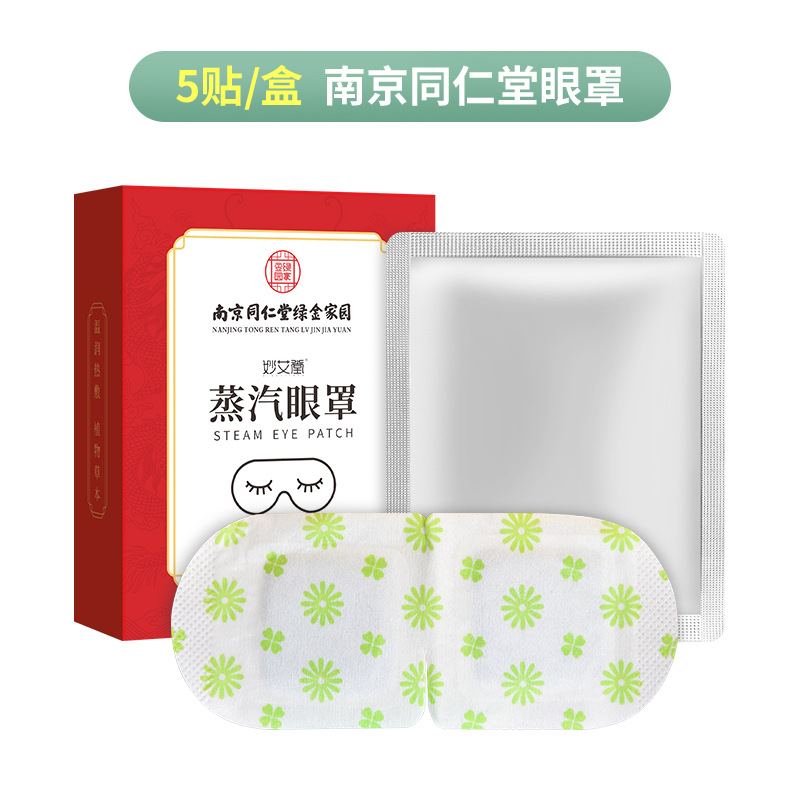 [5 штук/коробку] маска для слепого глаз nanjing tongrentang