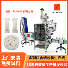 多列口含烟包装机生产线 全自动湿粉鼻烟包装机 高速口含烟灌装线