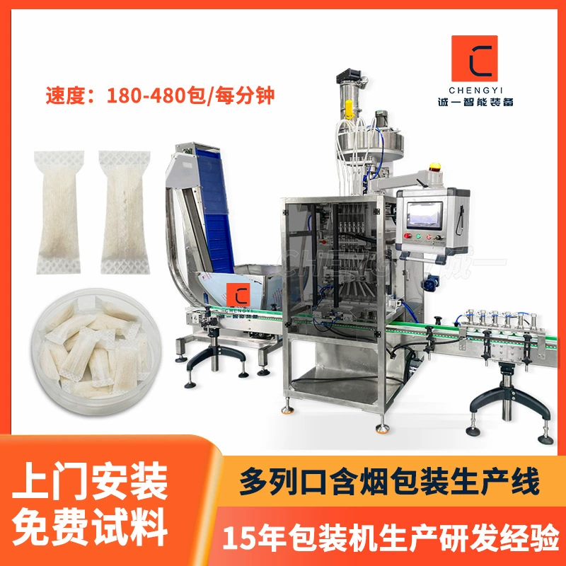 Многоколонная линия производства упаковочных машин для табака для перорального приема Полностью автоматическая машина для упаковки влажного порошкового табака Высокоскоростная линия наполнения табака для перорального приема