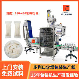 多列口含烟包装机生产线 全自动湿粉鼻烟包装机 高速口含烟灌装线