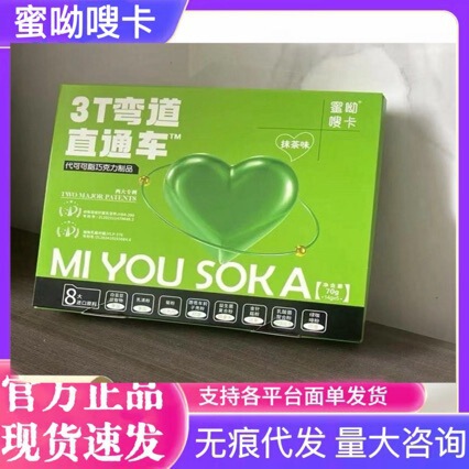Miyou Suka 3t Curve Express Heart-Shaped Chocolate Flavor Supports Encrypted Delivery 14g*5