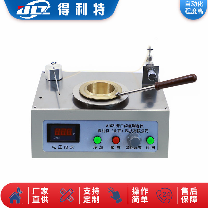 自动开口杯闪点仪 自动开口闪点测定仪 克利夫兰开口闪点测定器