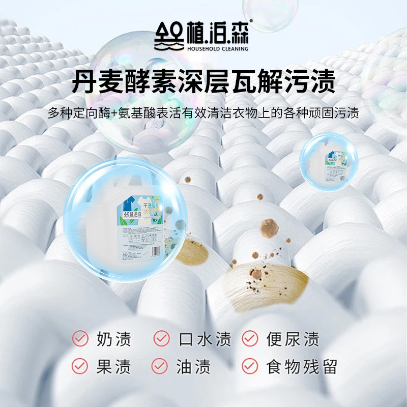 干洗店专用洗衣液大桶装洁净去污渍持久留香护色洗衣液工厂直发|undefined