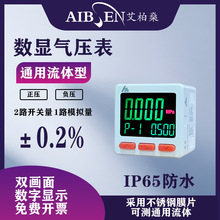 高精度通用流体款数显气压表压力开关正压负压真空表控制器厂家