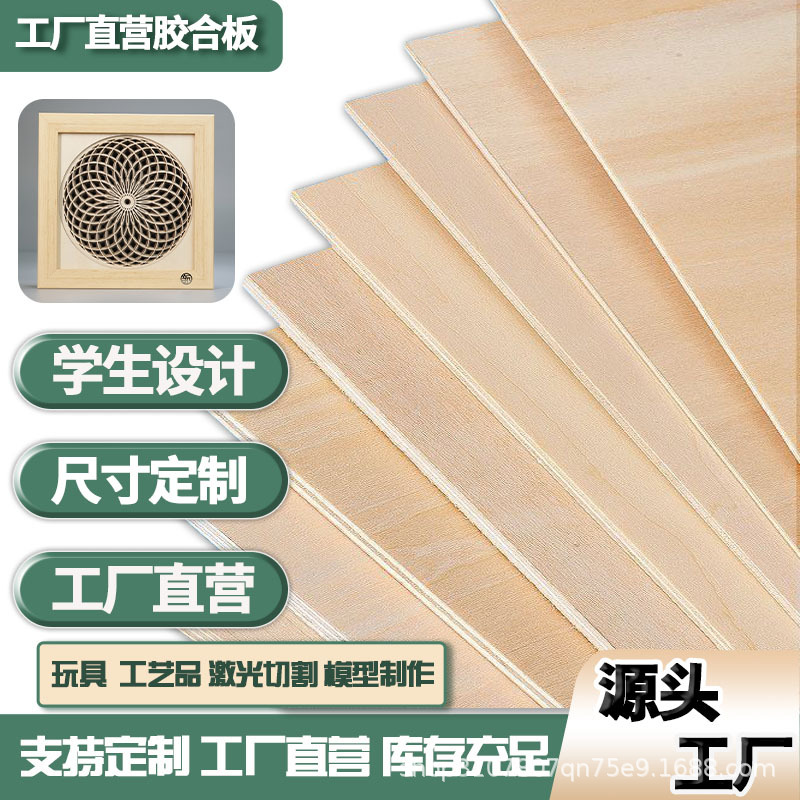 椴木三合板激光切割木板多层胶合板建筑模型材料板薄木板夹板