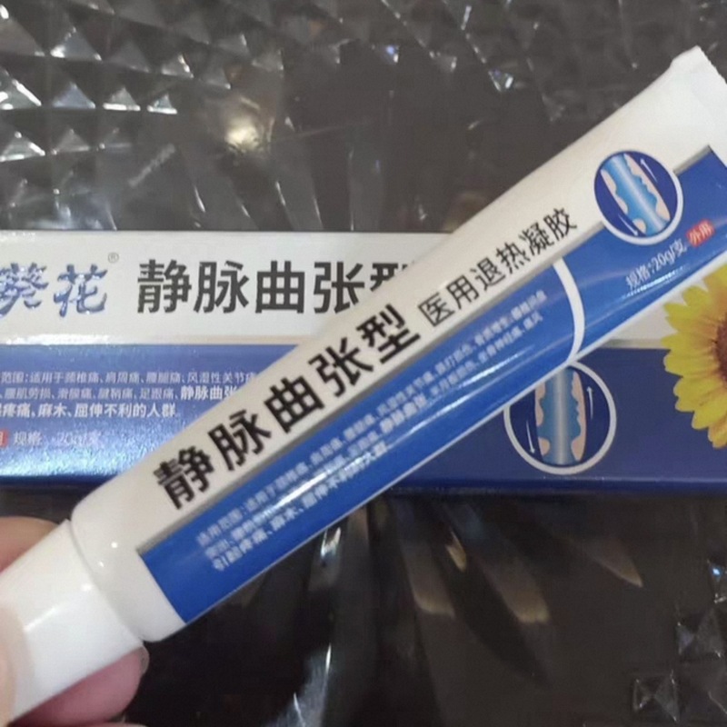 葵花静脉曲张型特效专用药膏医用退热凝胶冷敷青筋凸起蚯蚓腿官方|undefined