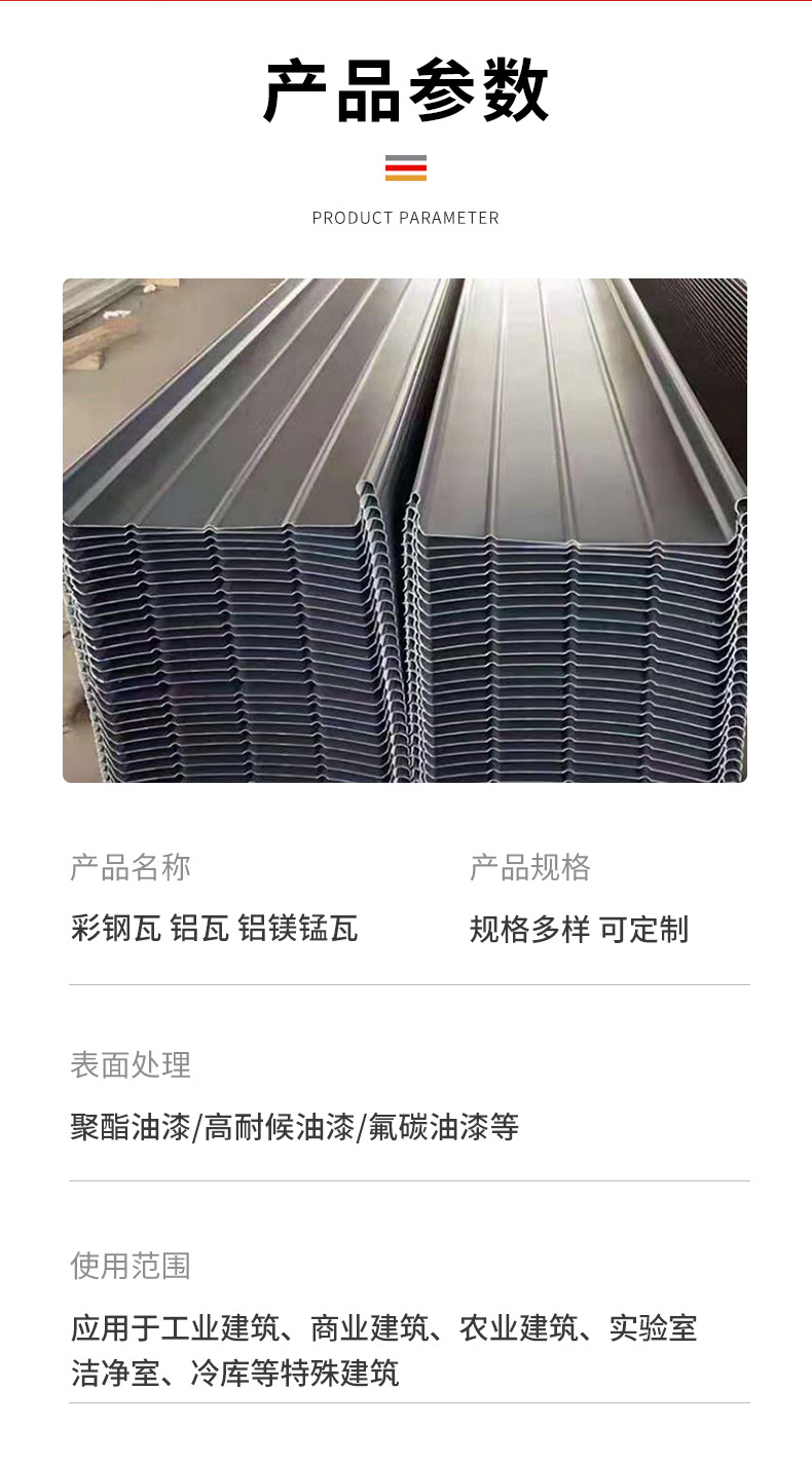 彩钢瓦-铝瓦-铝镁锰瓦详情页_05.jpg