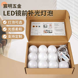 LED镜子款化妆泡5V电压LED镜前化妆补光灯泡