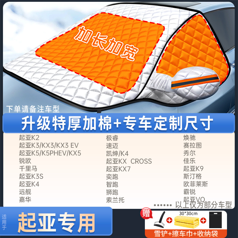 Sun Shade, Qìchē Car snow shield - kia-dedicated-upgraded-quilt-style-with-snow-shovel-towel-storage-bag