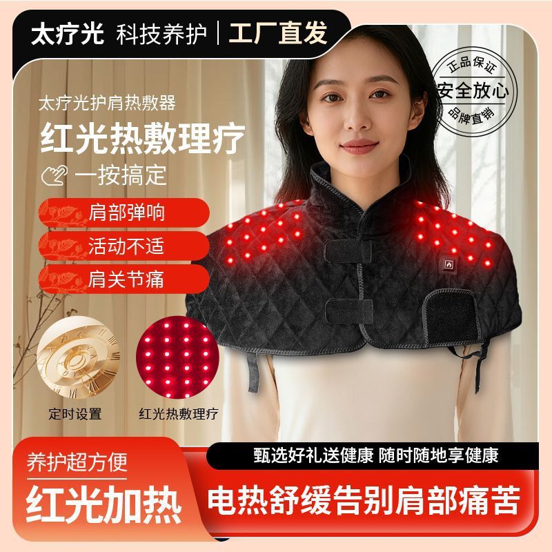 Red Light Heating Therapy Cervical Spine Shawl, Electric Heating Moxibustion Shoulder Pad, Shoulder and Neck Pad, Exclusively for Cross-Border Supply