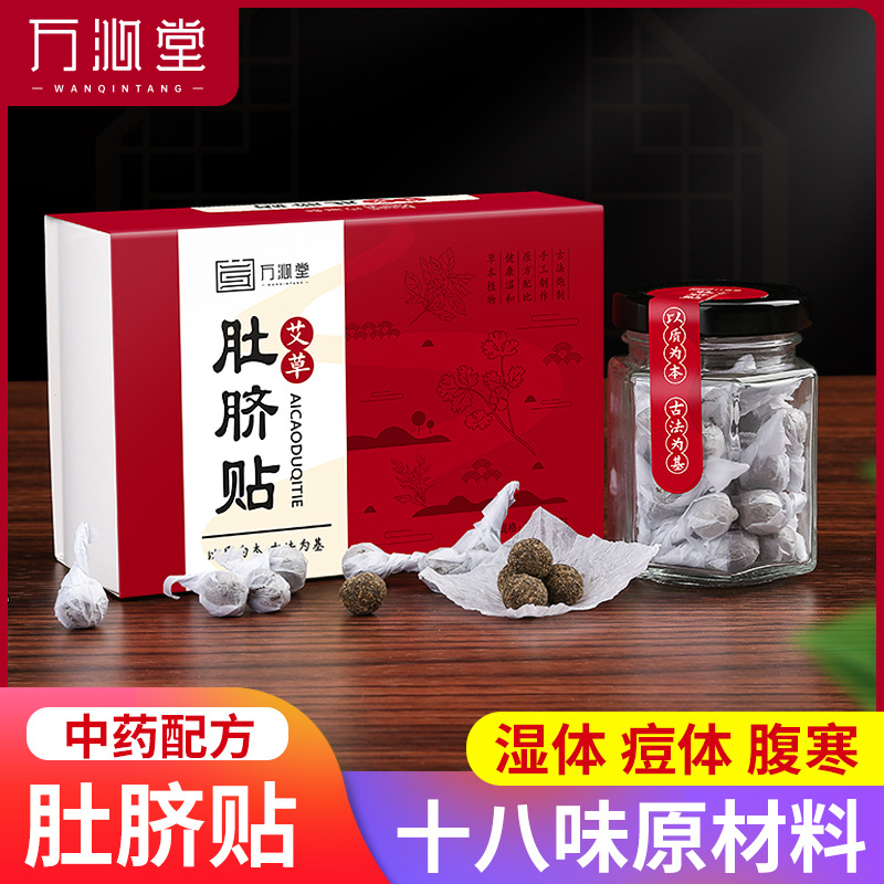 廠家發熱肚臍貼家用南懷瑾艾草艾灸貼熱敷懶人收腹大肚貼