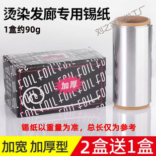 Wholesale Hair Salon Perm Tin Foil Hairdressing Supplies Thickened Highlight Hair Removal Nail Art Tin Foil Barber Shop Tools