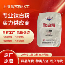 龙佰钛白粉R996金红石型钛白粉二氧化钛塑料涂料油墨造纸用通用级
