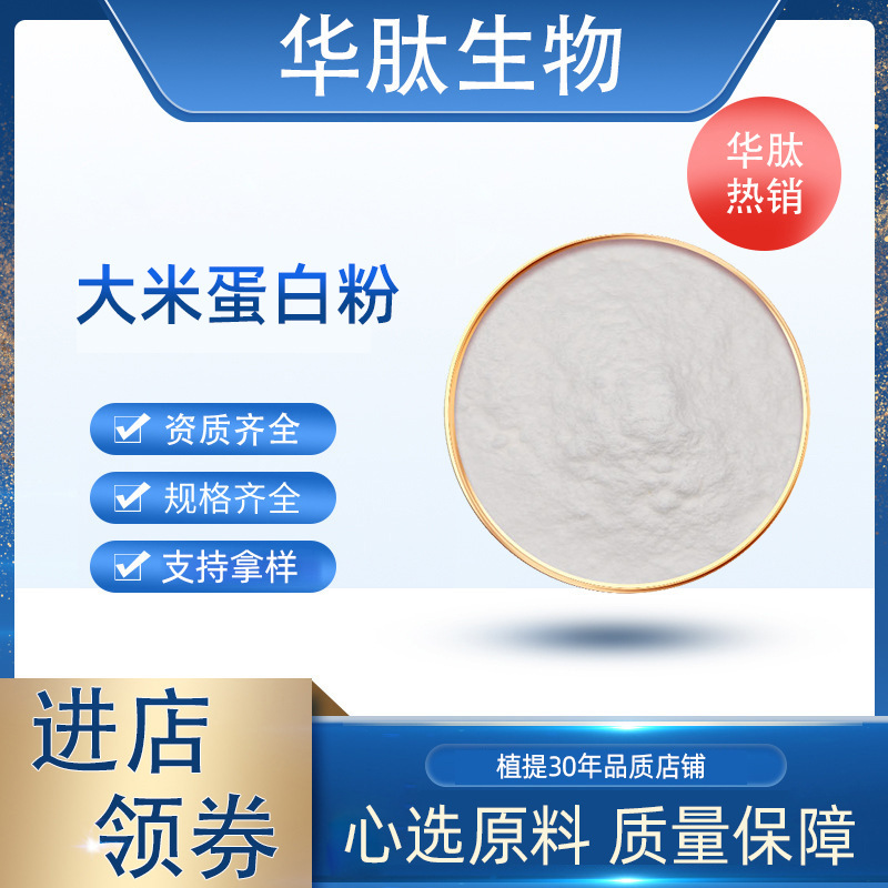 Rice Protein Powder Hydrolyzed Rice Protein Powder Rice Extract Food Grade Nutritional Rice Protein Powder