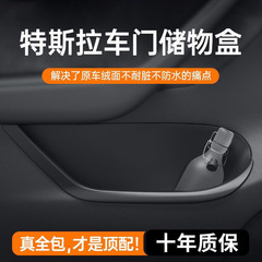 テスラ モデル3/Y 新型車用 ドア収納ボックス 全面収納マット 純正アクセサリー