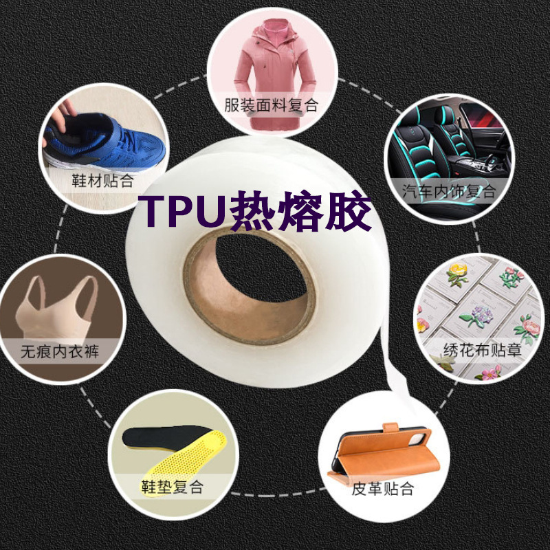 TPU熱熔膠膜廠家
