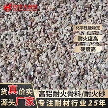 高铝细砂厂家现货供应0-3/3-5/ 5-8/8-12mm颗粒耐火高铝骨料