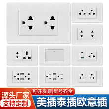 118型泰式美规插座面板开关欧意式英标六孔USB墙壁白色巴西式三孔