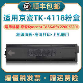 TK-4118粉盒通用kyocera京瓷taskalfa2200复印机2201墨盒硒鼓组件