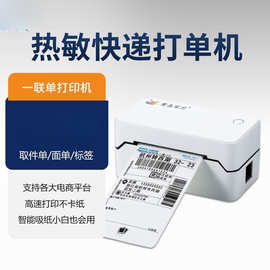 快递打印机一二联电子面单蓝牙通用小型热敏标签打单机亚马逊