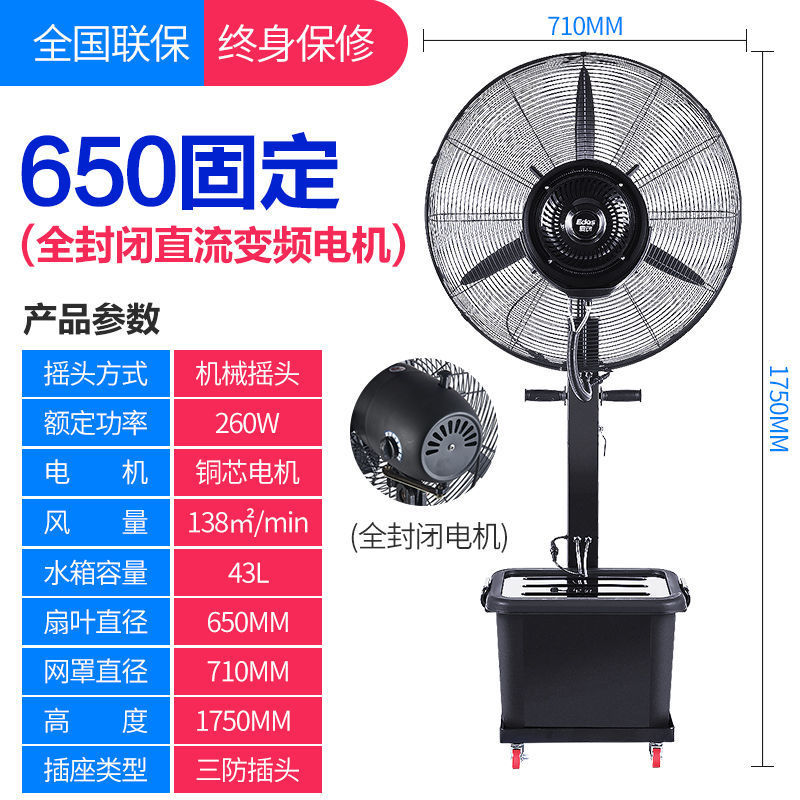 Ventilador de pulverización industrial con agua para enfriar el suelo, niebla de refrigeración, humidificación, ventilador de refrigeración por agua comercial grande