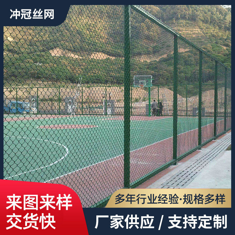 球场护栏网厂家现货篮足球场围网体育场围栏学校操场绿色勾花围网