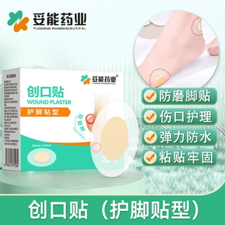 妥能隐形防磨脚神器脚后跟贴防打脚高跟鞋鞋贴防磨脚贴水泡贴脚贴