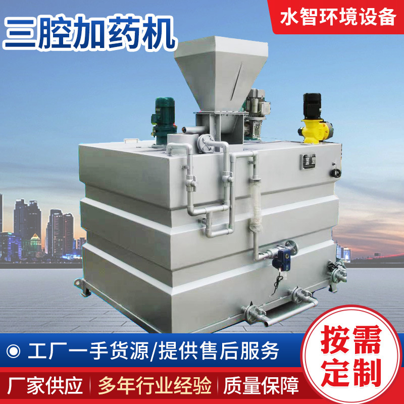 水质环境全自动加药设备 PAMPAC混凝絮凝加药机 源头厂家