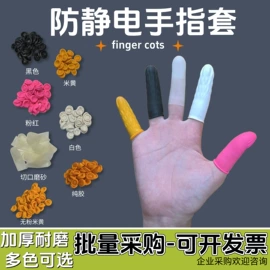 无尘纸无尘布;其他防静电;一次防护手套