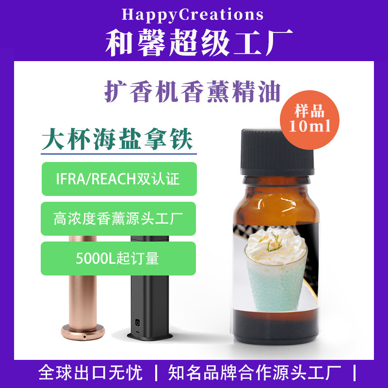 Essence Ifra Certified Sea Salt Latte Aromatherapy Refill Liquid Hotel Office Building Fragrance System Customized Aromatherapy Daily Chemicals