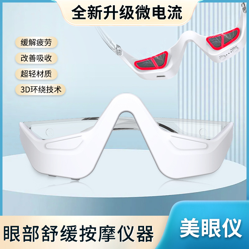 Cross-Border Hot Selling Ems Microcurrent Eye Protection Device, Home Eye Massager, Essence Introduction Device, Dark Circle Eye Beauty Device