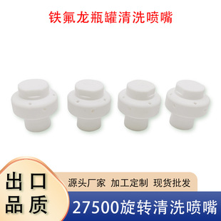 �F����PTFE������27500ϴ����360���ķ����D�A�β۹޷�����ϴ����