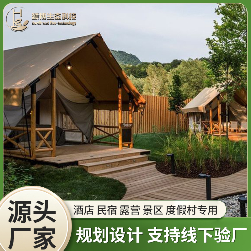 户外大型实木野奢酒店星云帐篷房民宿抗风保暖带卫浴营地住宿木屋